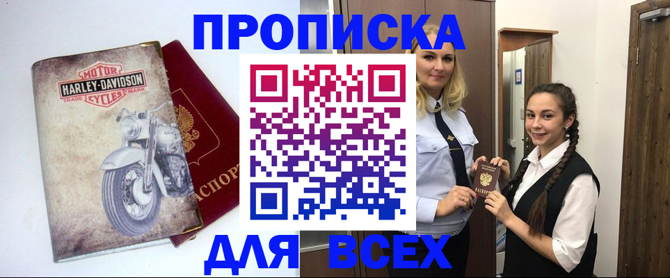 временная регистрация недорого в Салехарде